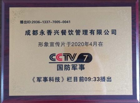 創新共贏,誠信務實 永香興餐飲