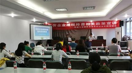重慶市九龍坡區(qū)企業(yè)家聯(lián)誼會舉辦&ldquo;民營企業(yè)減稅降費&rdquo;專題培訓(xùn)會