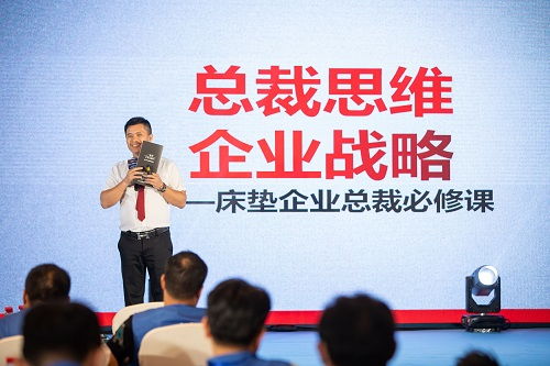 床墊品牌 路在何方 中國床墊企業總裁培訓論壇暨壹家好品牌商大會成功舉辦