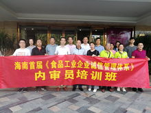 海南啟動食品工業(yè)企業(yè)誠信管理體系評價內(nèi)審員培訓，賦能企業(yè)合規(guī)發(fā)展